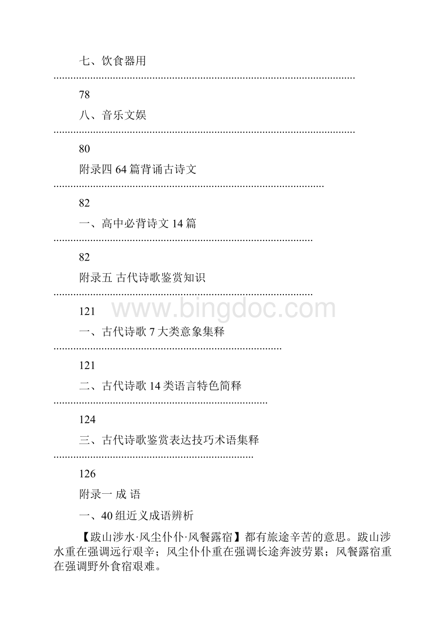 高考语文一轮复习 附录全文1.docx_第3页