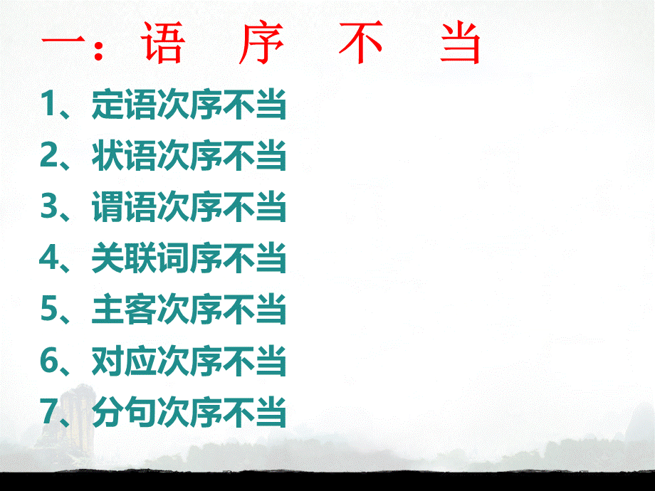 常见语病类型及例句分析.ppt_第3页