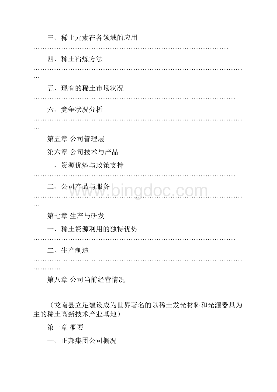 正邦华中南商业计划书1016修改稿10eee.docx_第3页