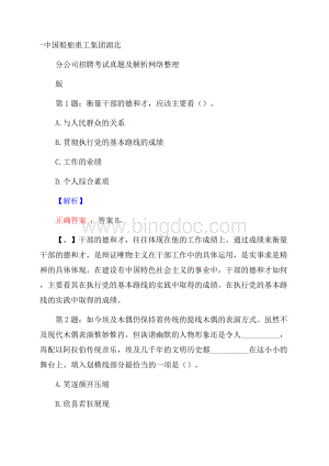 中国船舶重工集团湖北分公司招聘考试真题及解析网络整理版Word下载.docx