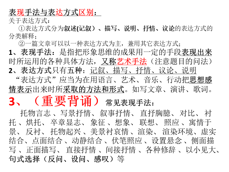 表达方式和表现手法的区别PPT资料.ppt_第2页