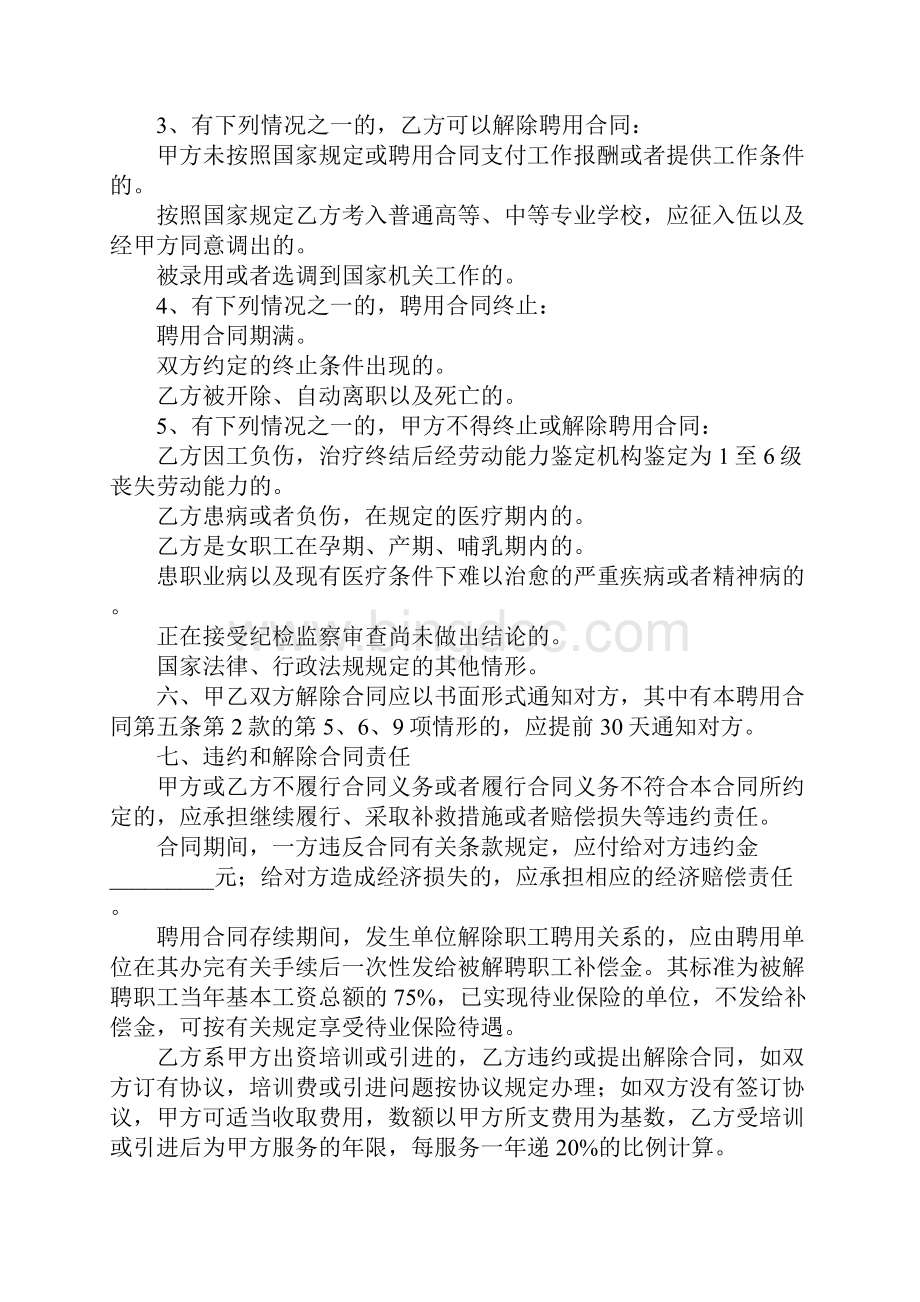 退役军人岗位聘用合同Word格式.docx_第3页