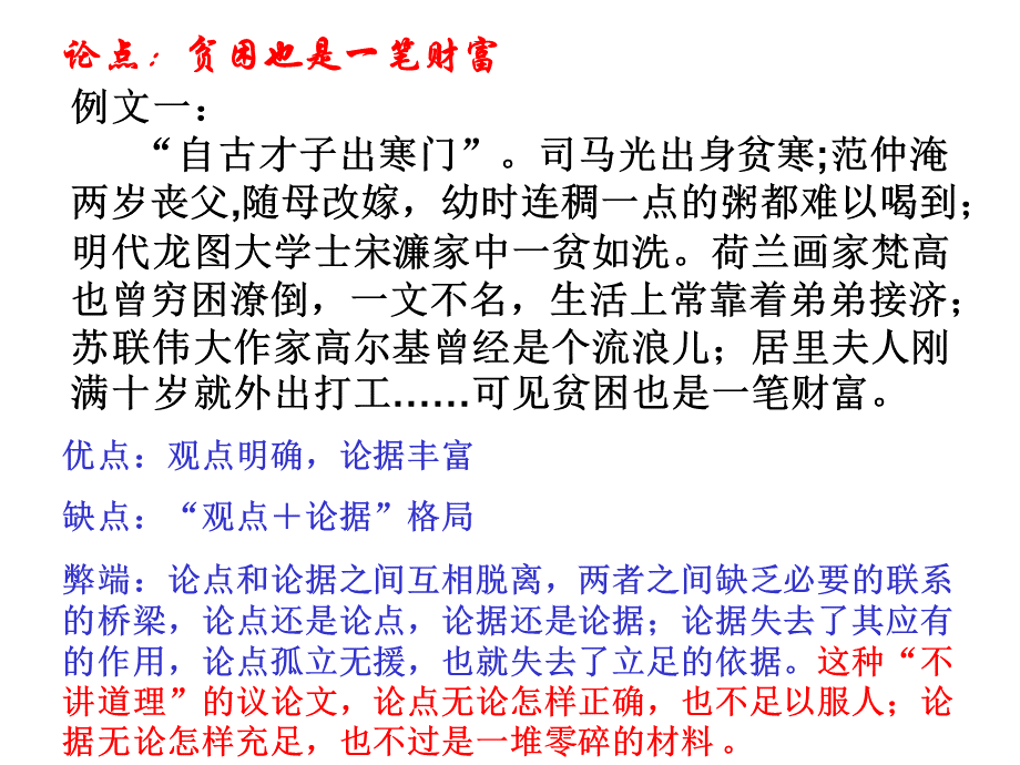 议论文如何说理.ppt_第3页