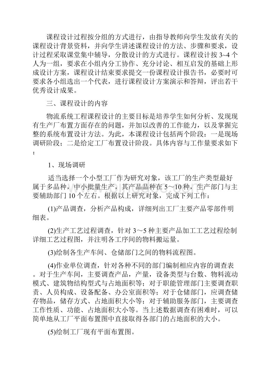 物流系统工程实训指导书.docx_第2页