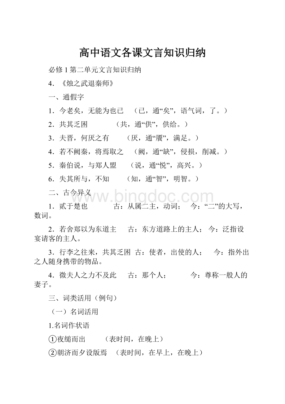 高中语文各课文言知识归纳.docx_第1页