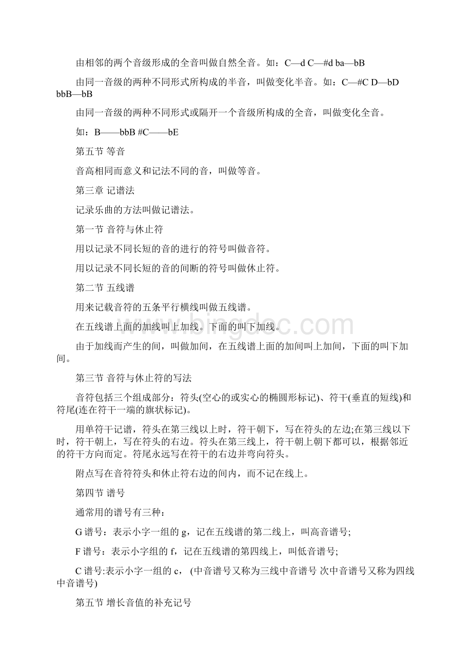 音乐乐理基础知识大全Word下载.docx_第3页