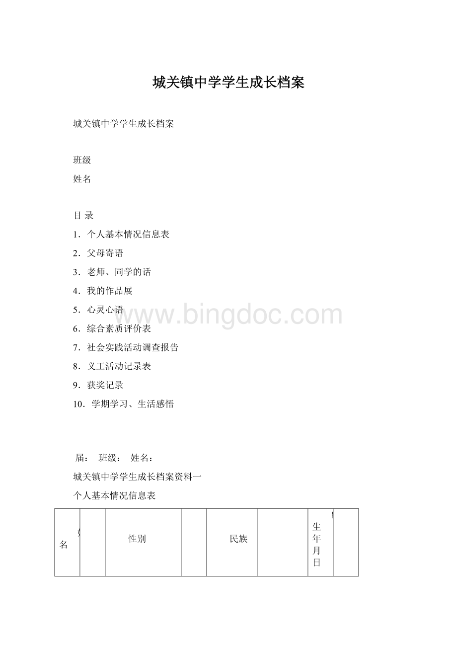 城关镇中学学生成长档案.docx_第1页