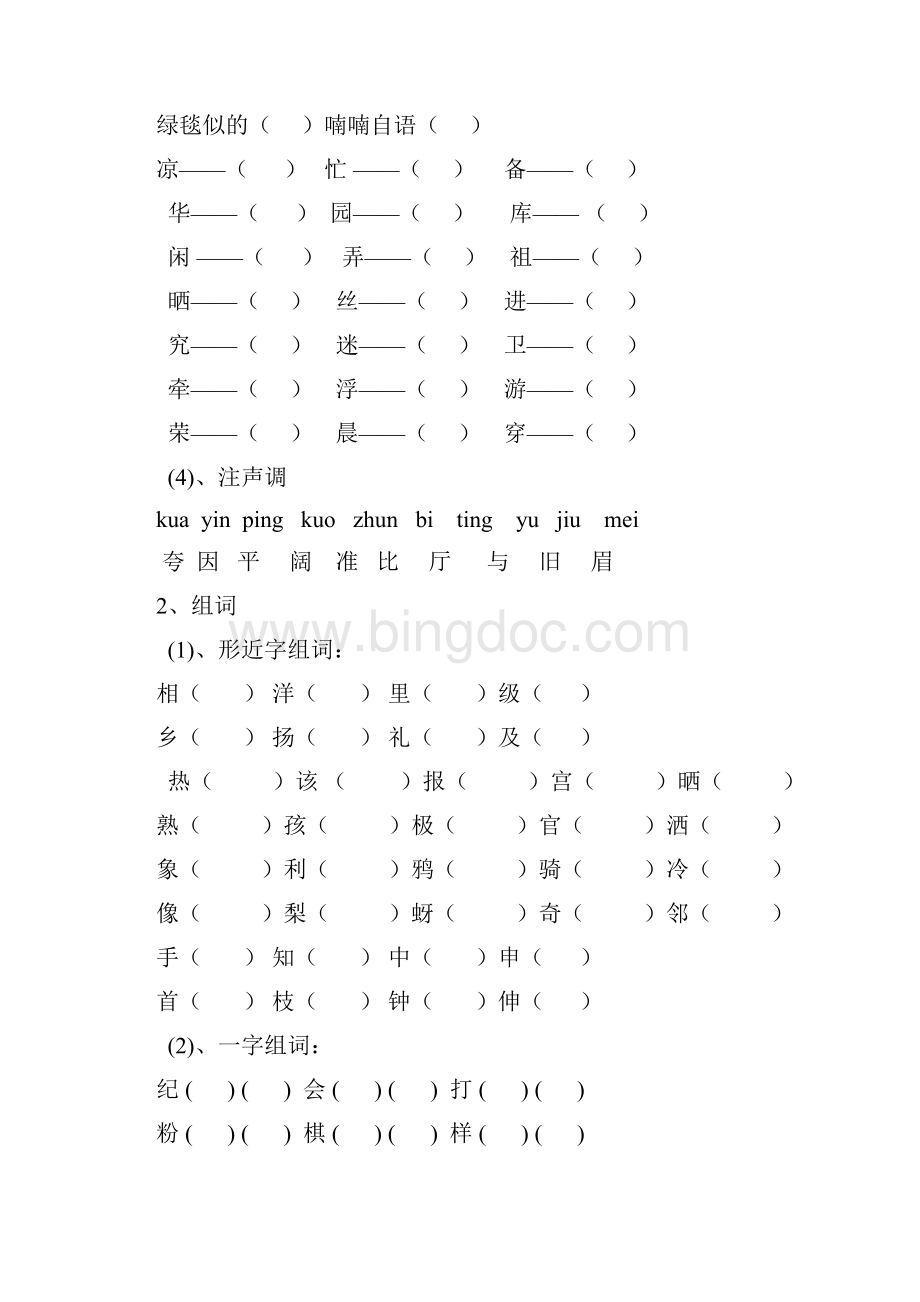 小学二年级上学期语文重点复习题.docx_第2页