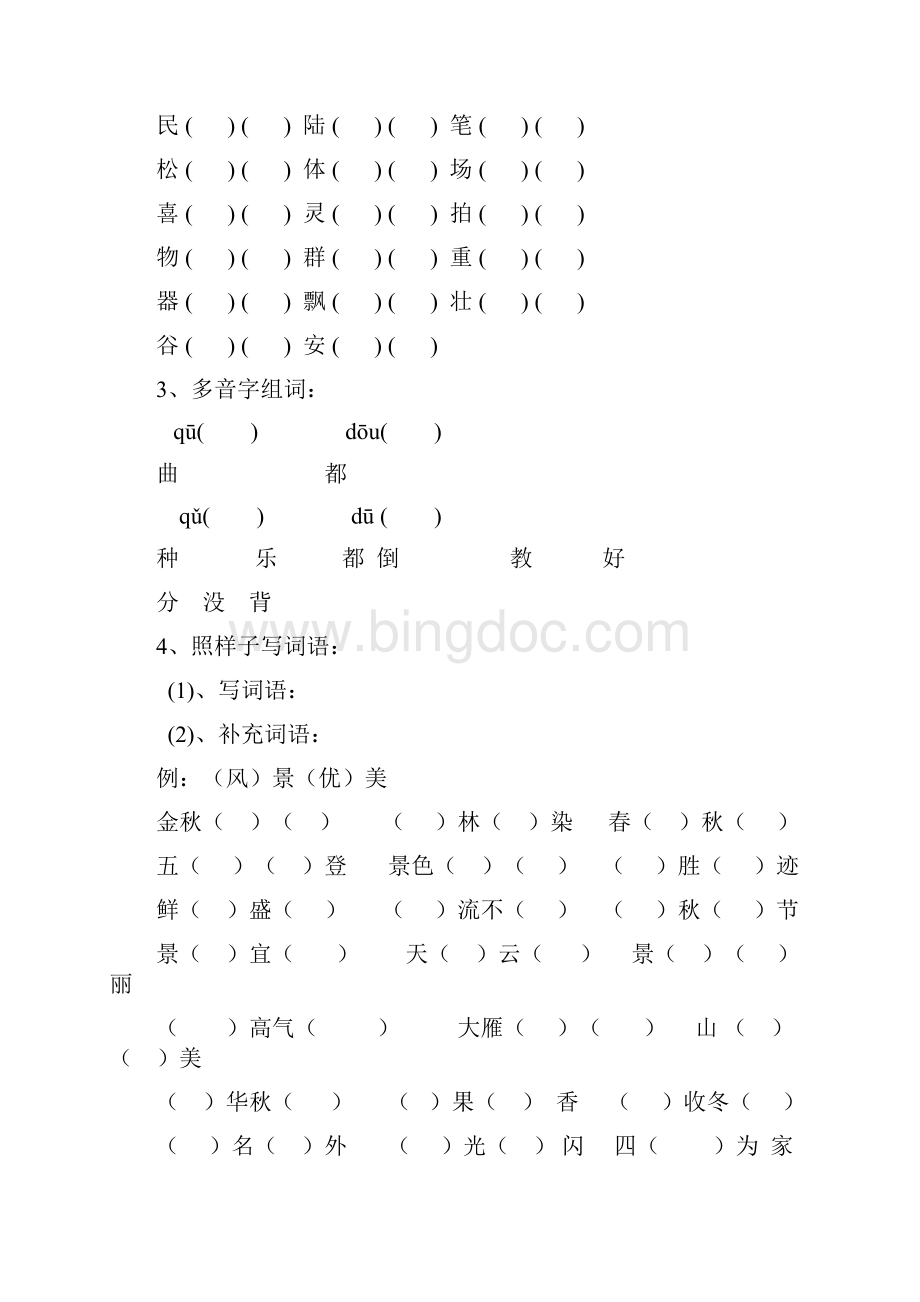 小学二年级上学期语文重点复习题.docx_第3页