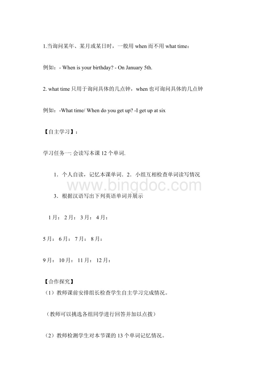 第八单元导学案.docx_第2页