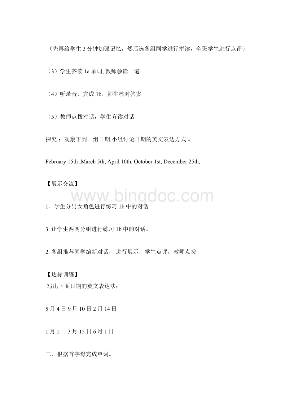 第八单元导学案.docx_第3页