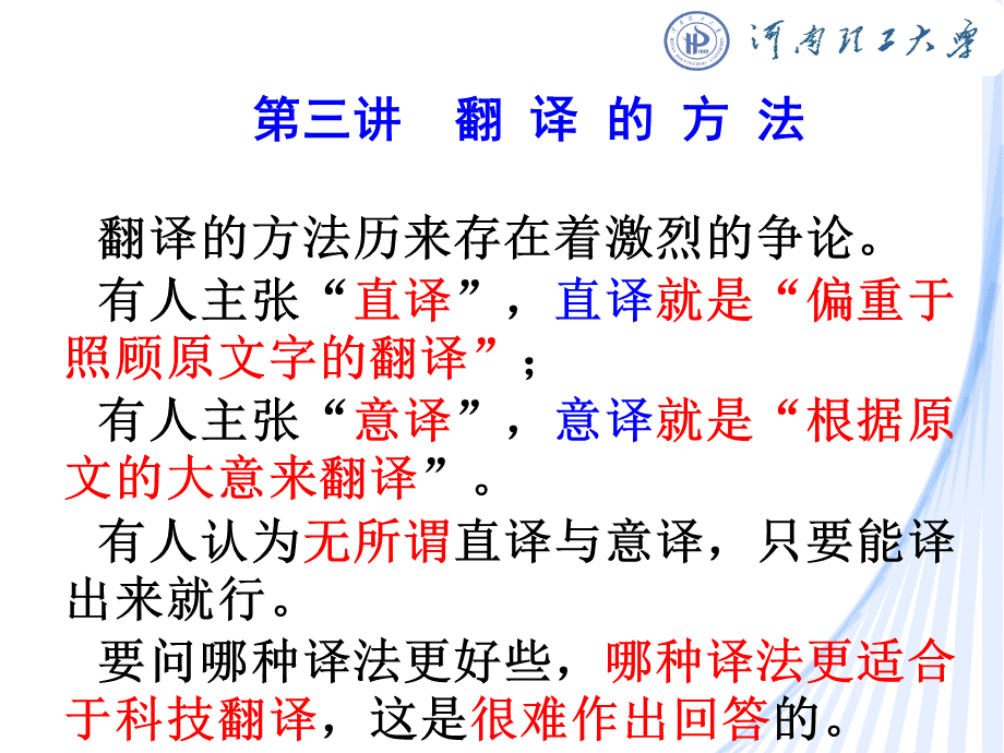 专业英语-科技文献翻译部分(3-4讲).ppt_第2页