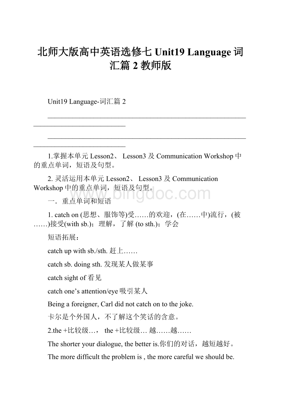 北师大版高中英语选修七 Unit19 Language词汇篇2教师版.docx