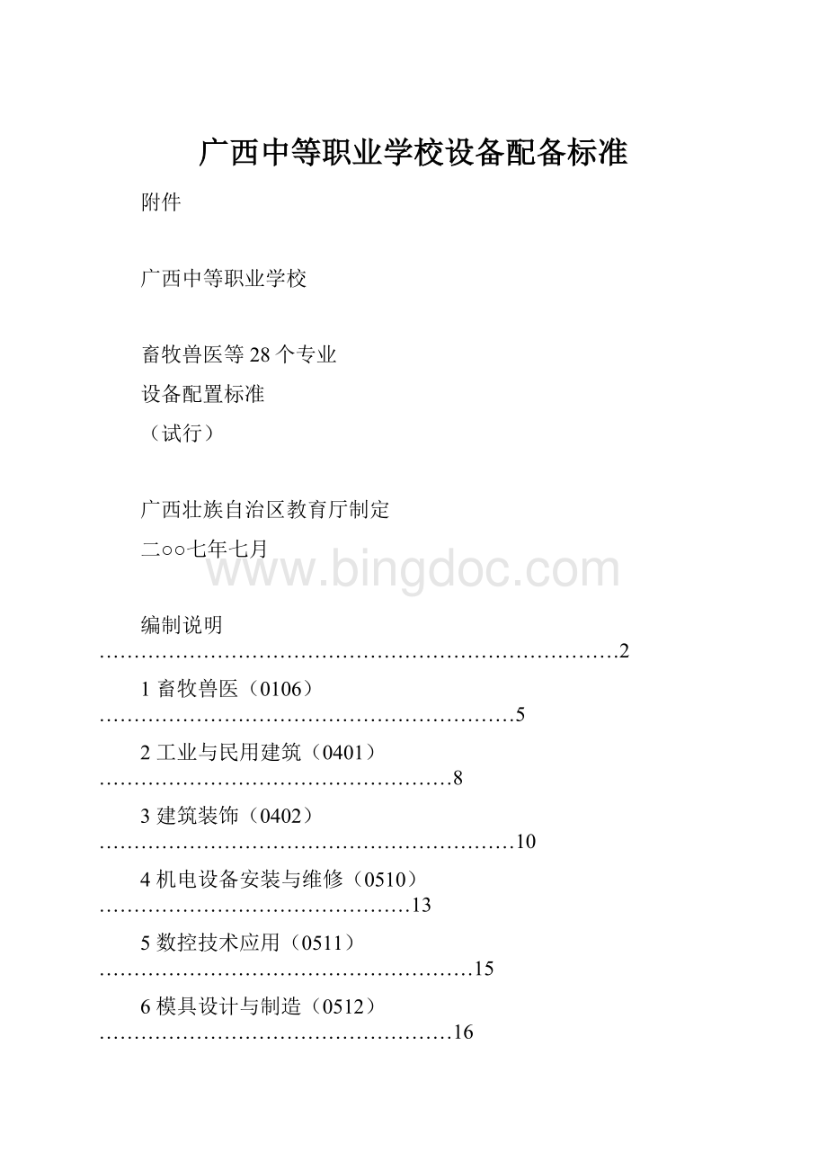 广西中等职业学校设备配备标准.docx_第1页
