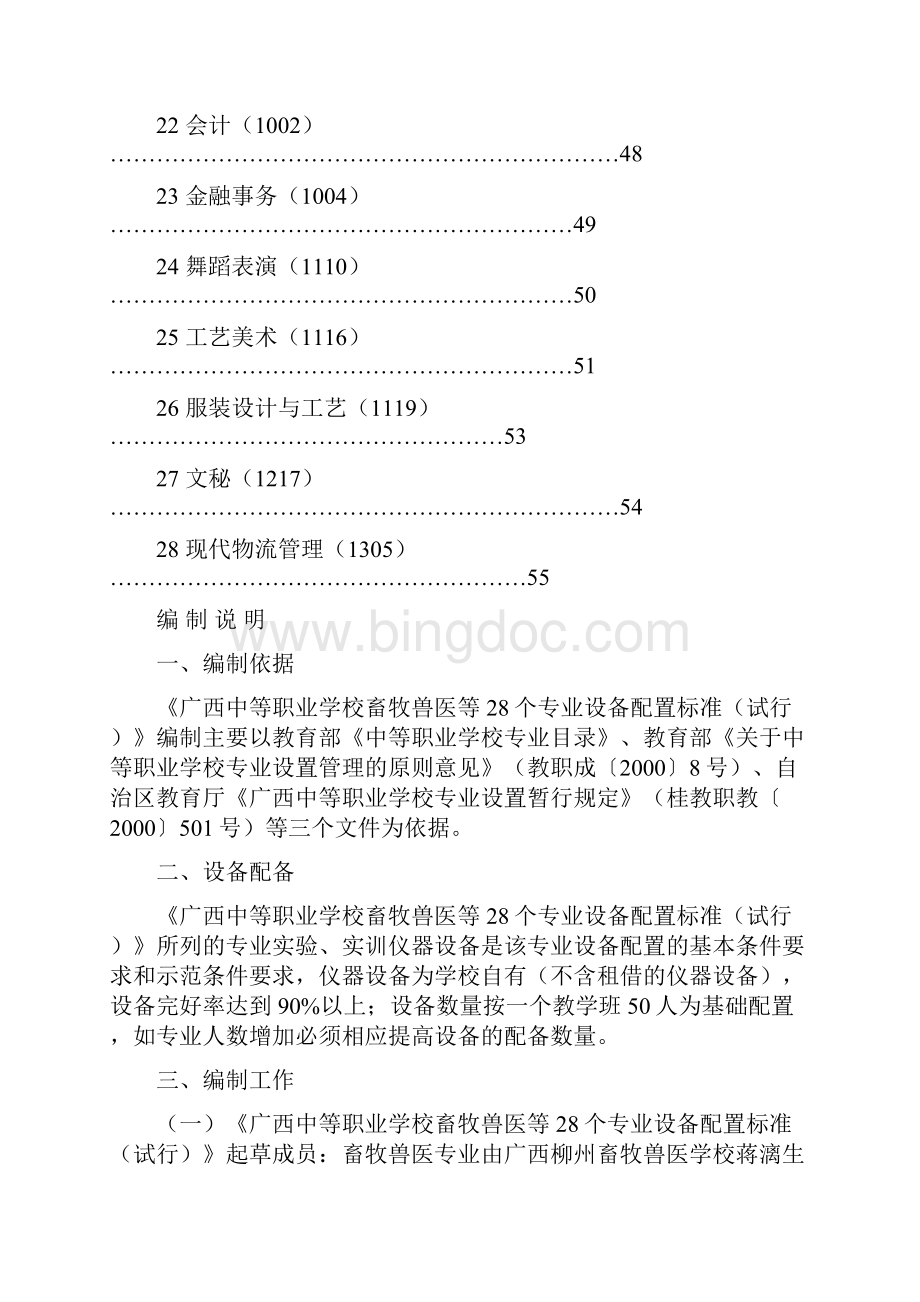 广西中等职业学校设备配备标准.docx_第3页
