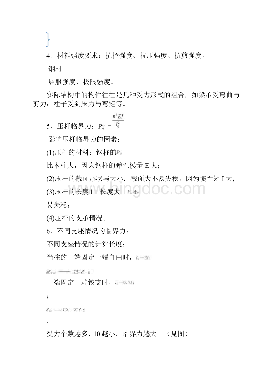 一建实务讲义+教材背诵重点整理版文档格式.docx_第2页