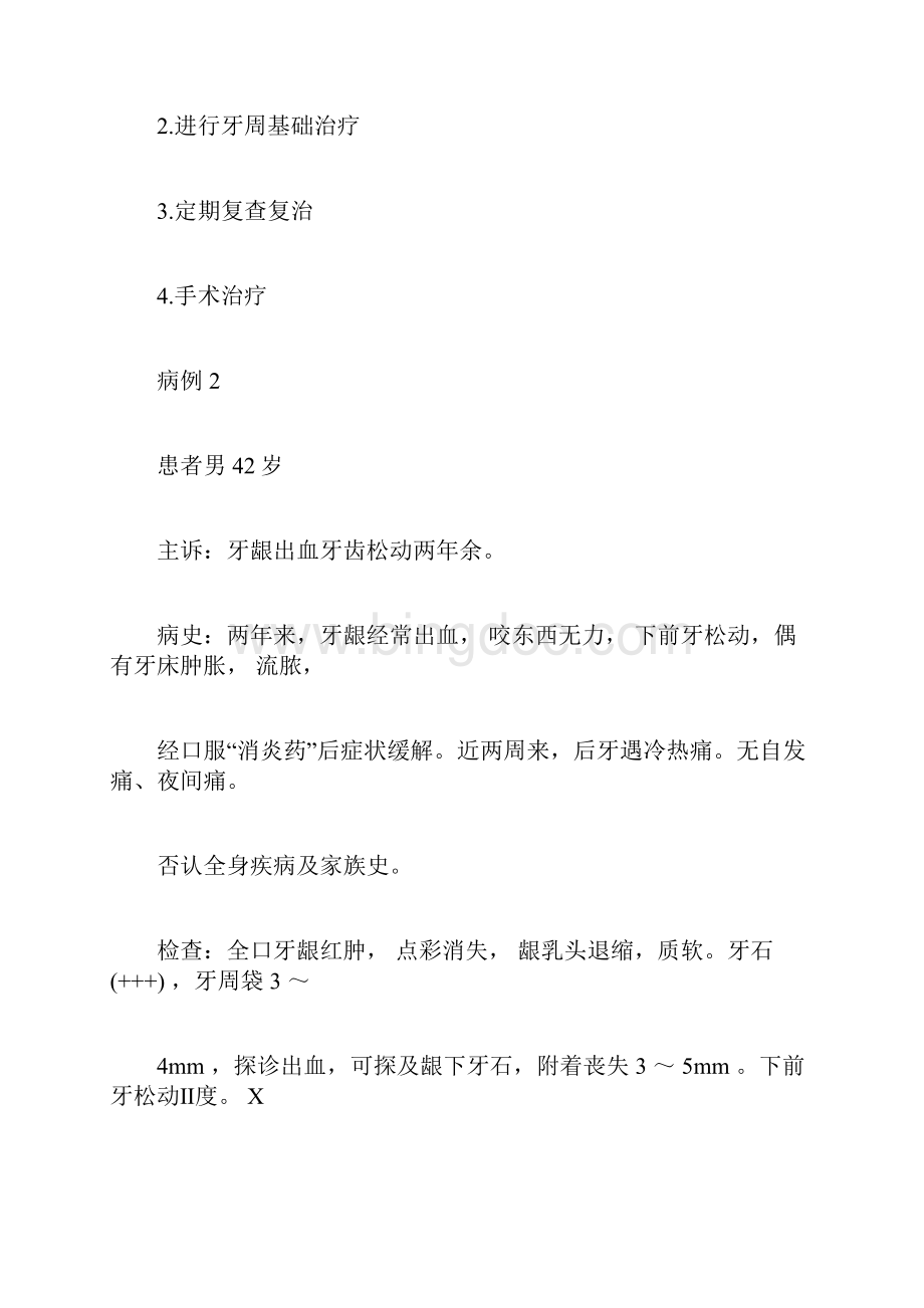 口腔内科典型病例分析报告1118010007docx.docx_第3页