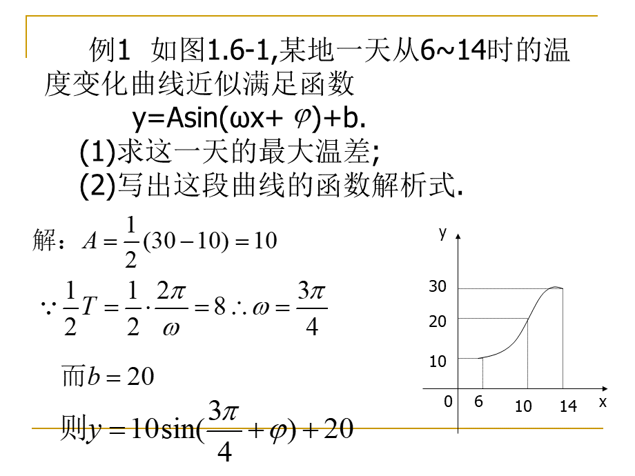 三角函数模型的简单应用PPT课件PPT格式课件下载.ppt_第3页