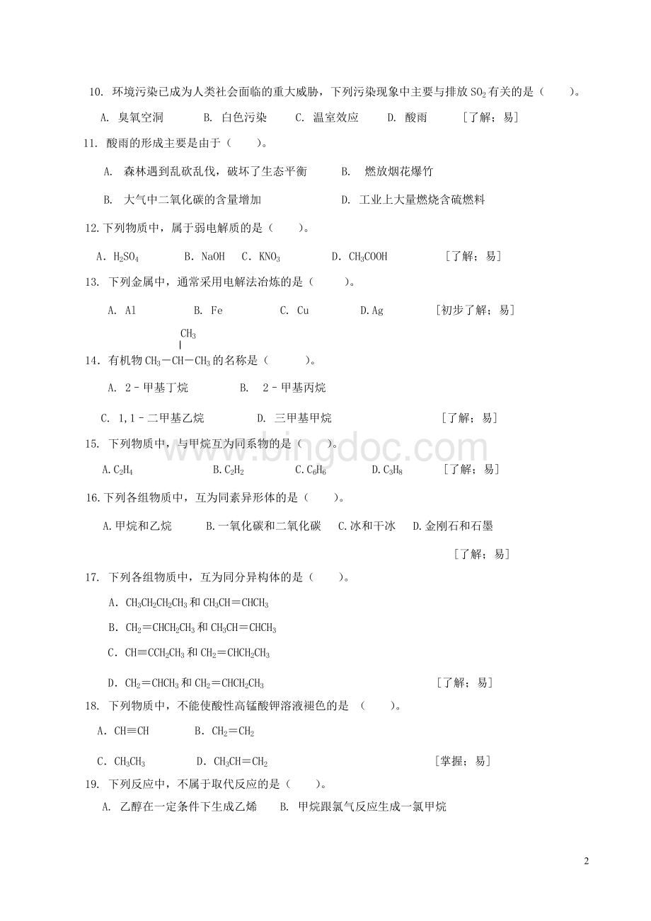 高中化学会考题库(试题及答案)Word文档格式.doc_第2页