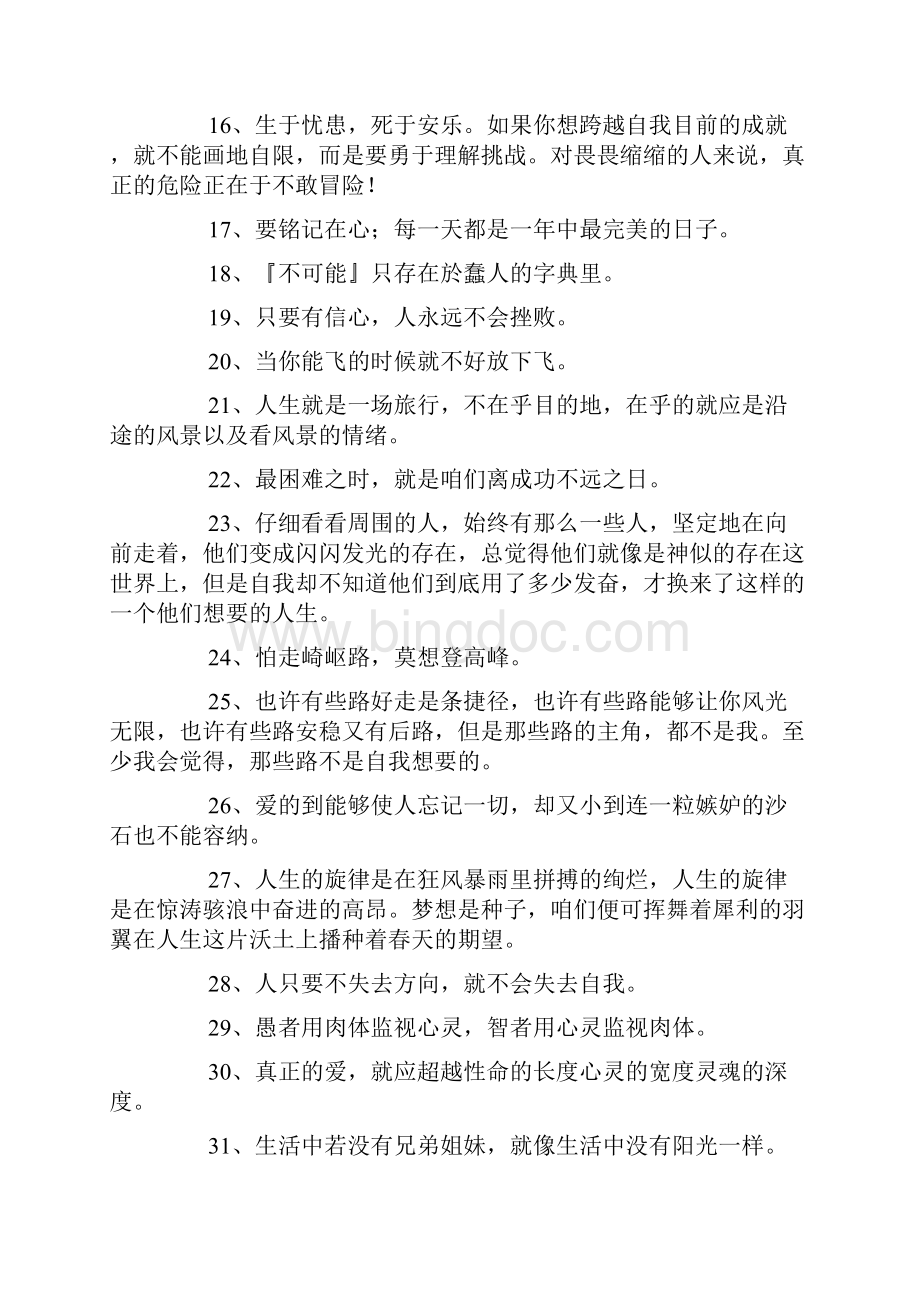 鼓励自己的一句话Word文档下载推荐.docx_第2页