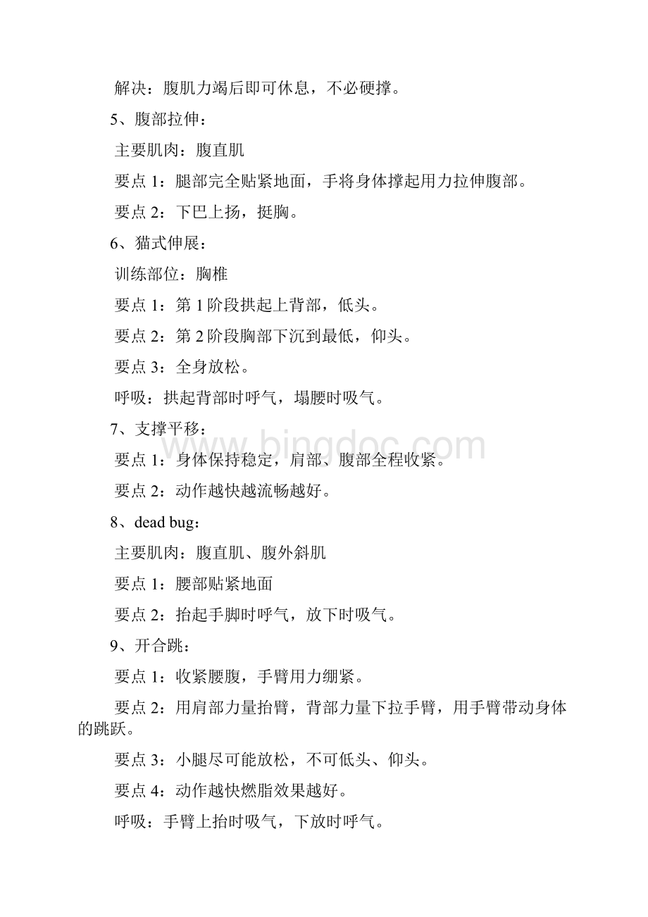 keep两周减脂训练计划Word格式文档下载.docx_第2页