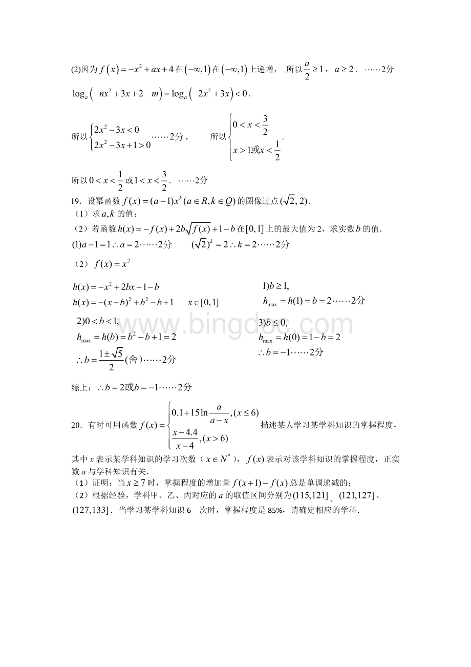 七宝中学第一学期期末考试高一数学模拟试题A.doc_第3页