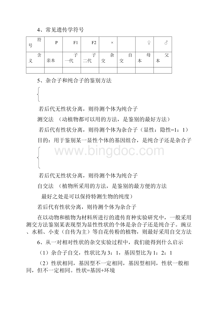 高中生物必修二知识点总结最新Word文件下载.docx_第3页