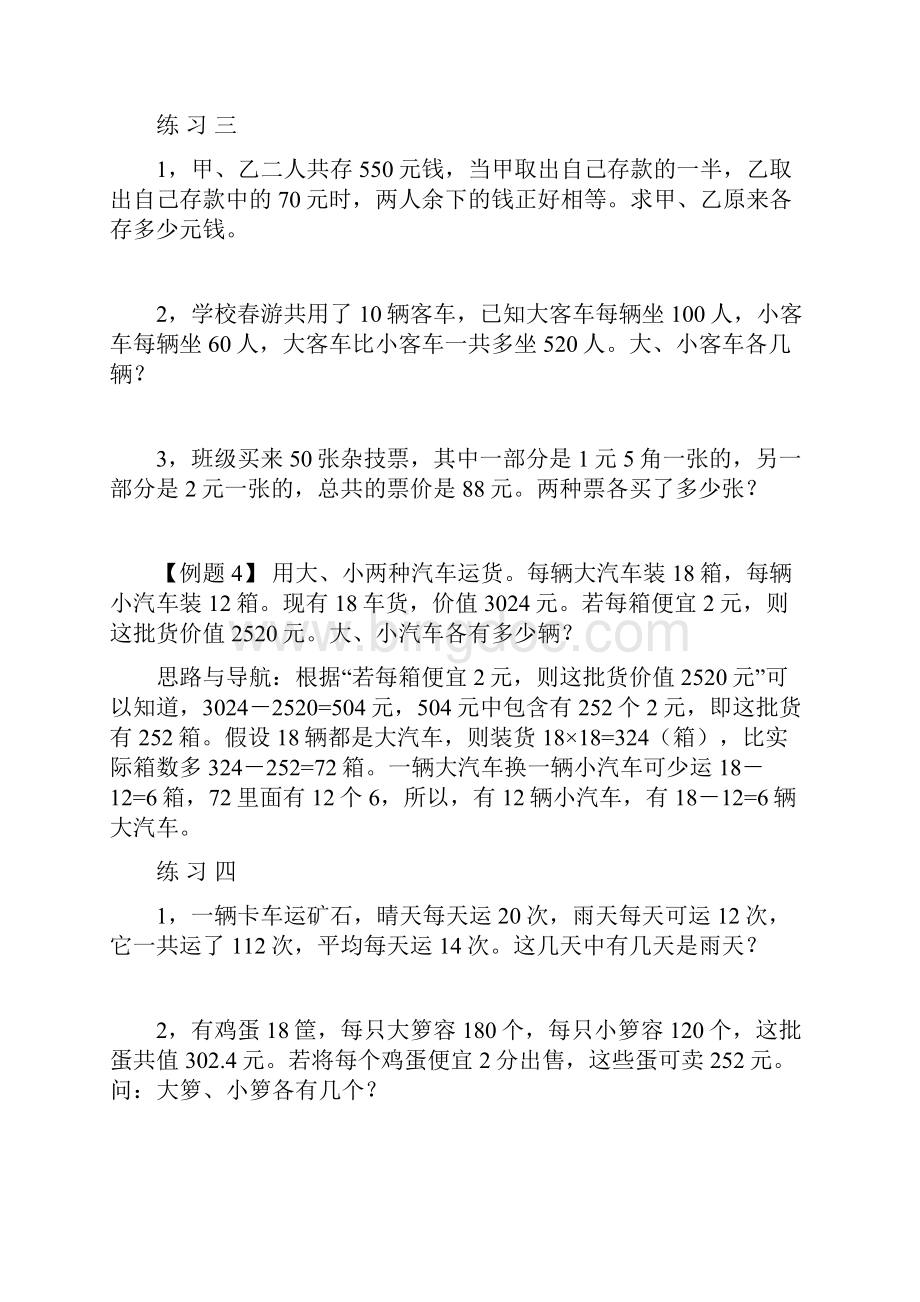 5年级小学奥数举一反三下册Word格式文档下载.docx_第3页