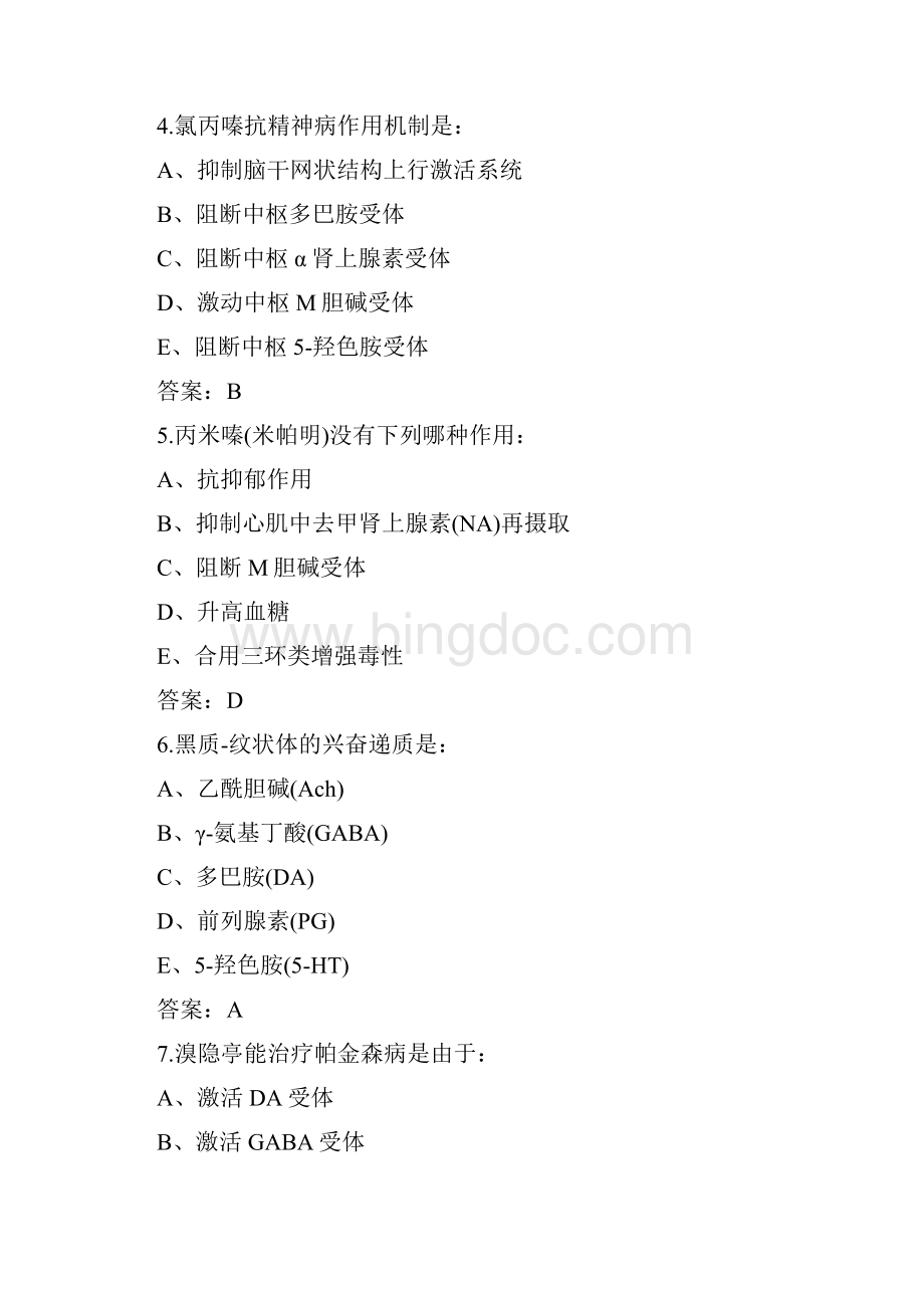 卫生资格考试中级主管模拟试题1Word格式文档下载.docx_第2页