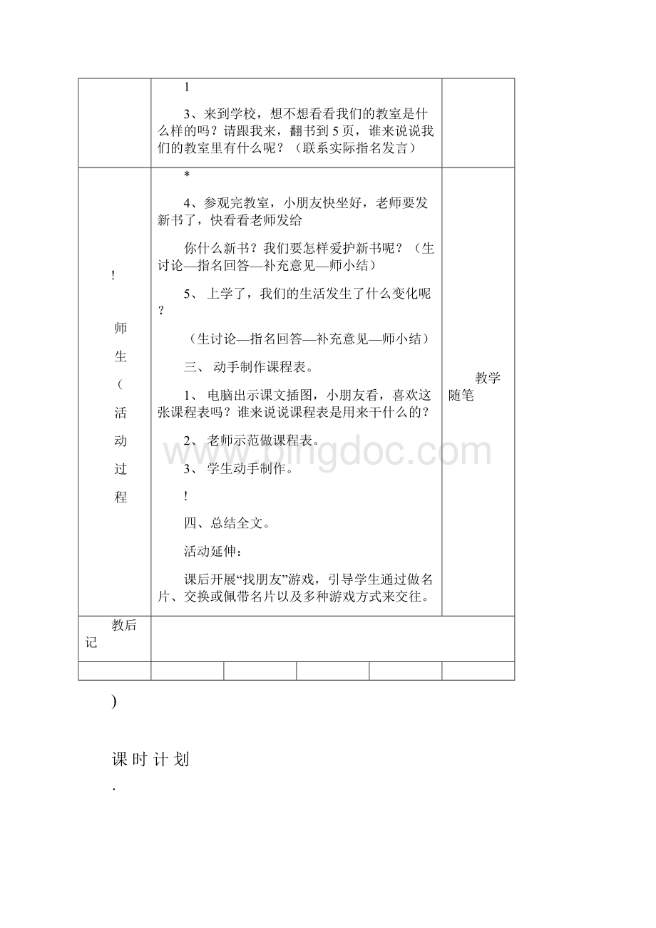 一年级道德与法治人教版全册教案Word文件下载.docx_第2页