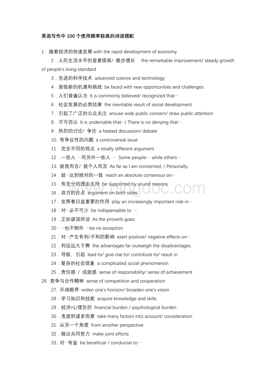 英语作文中常用高分短语词组词语搭配Word文件下载.doc_第1页