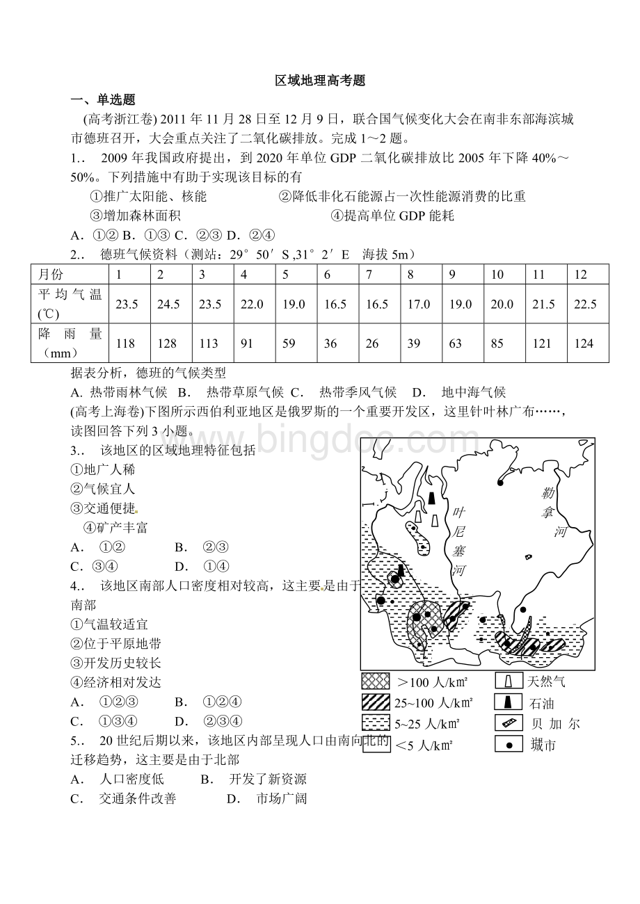 区域地理高考题整理.doc_第1页