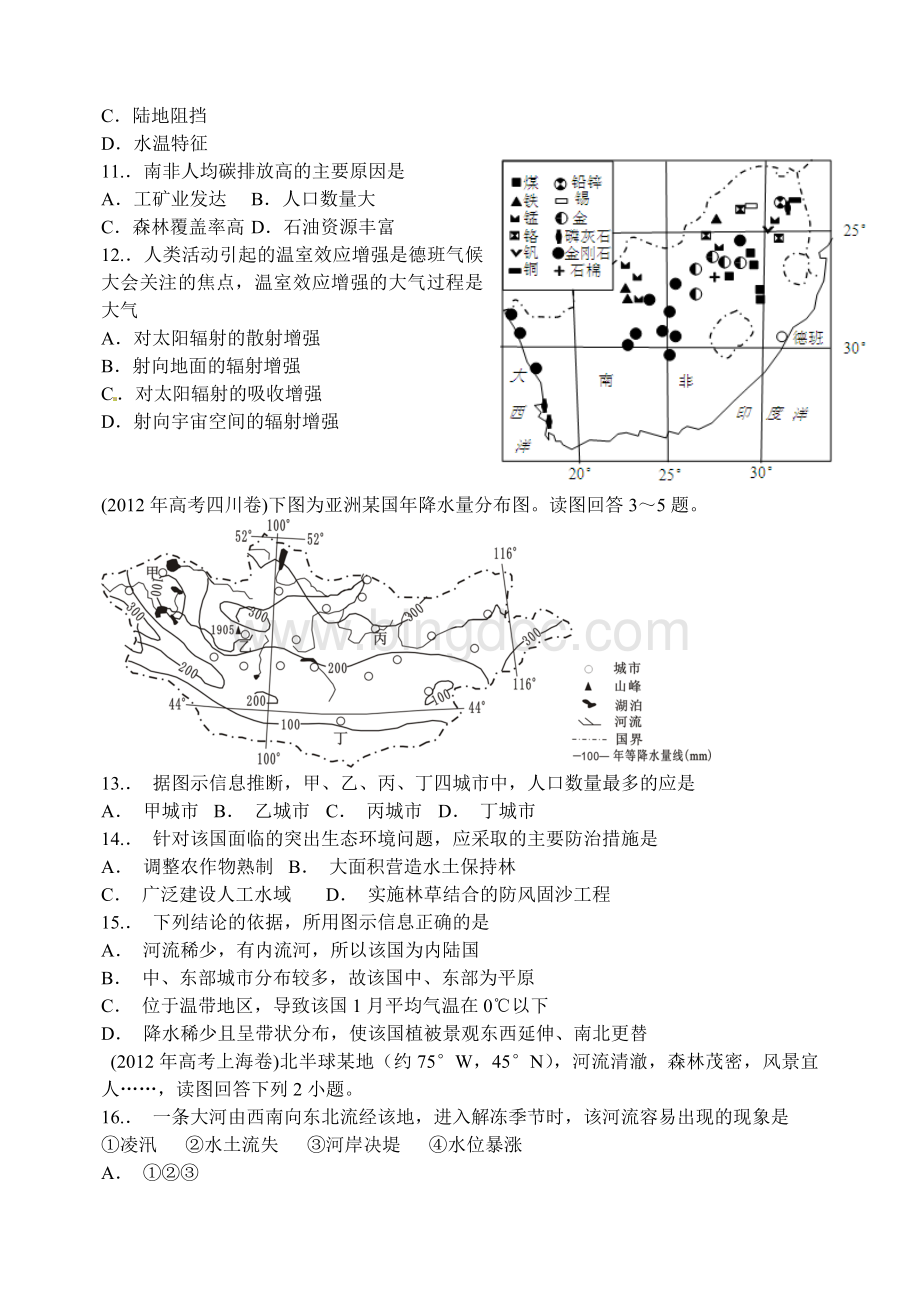 区域地理高考题整理.doc_第3页