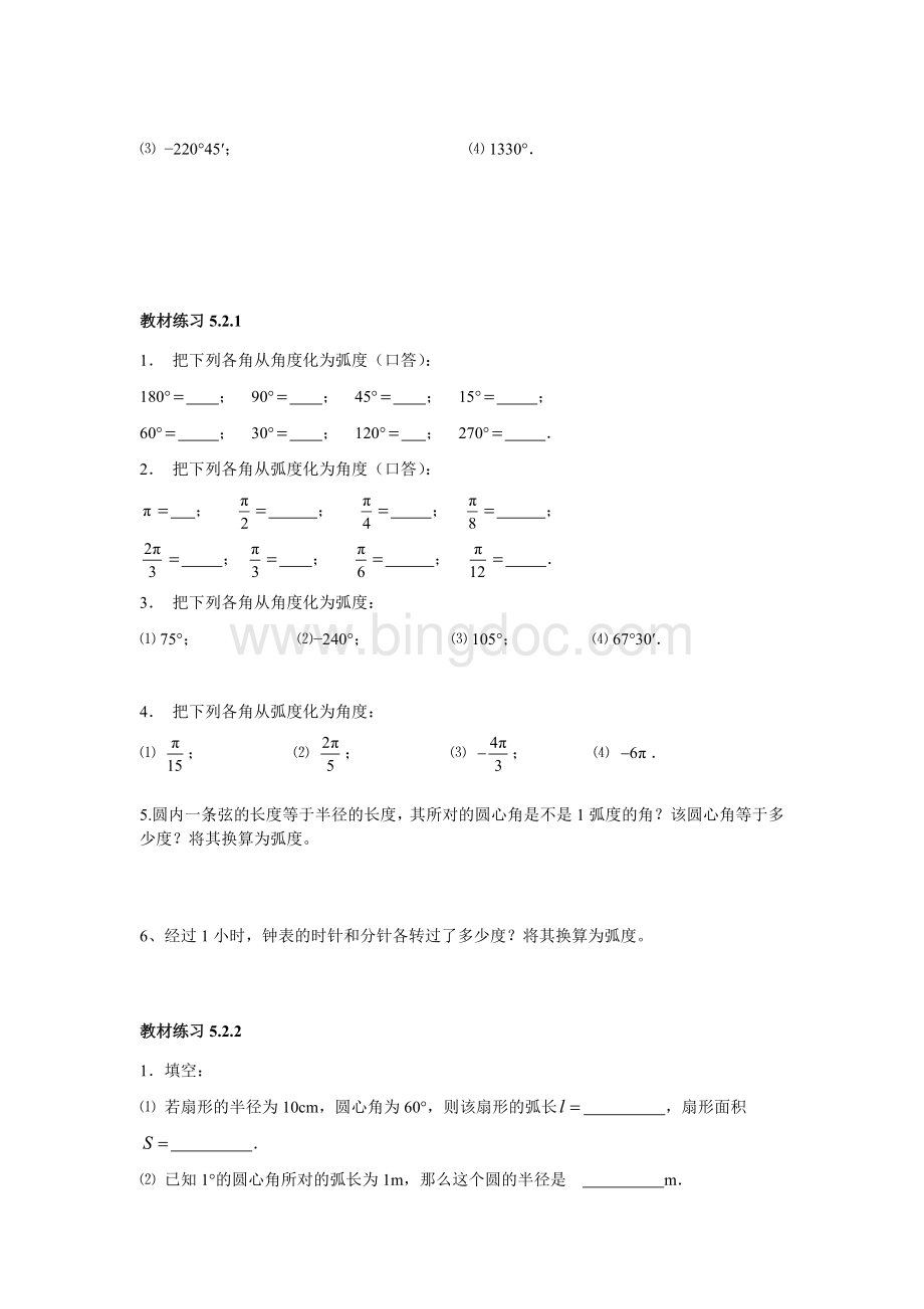 中职三角函数练习题.doc_第2页