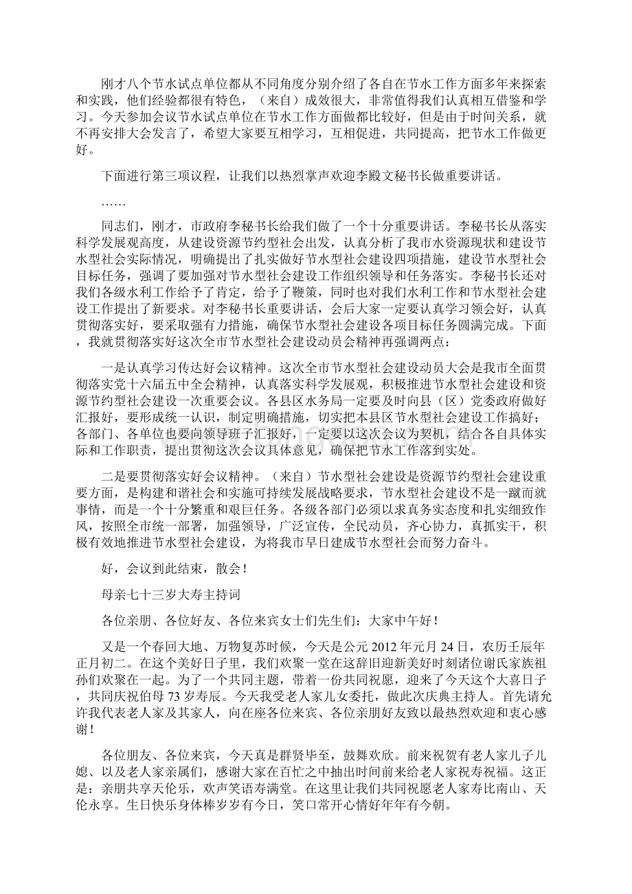 在全节水型社会建设动员大会主持词docWord文档下载推荐.docx_第2页