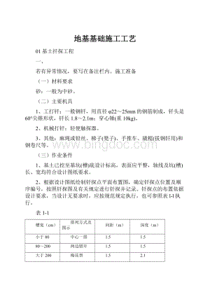 地基基础施工工艺.docx