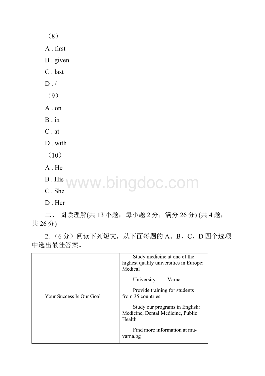 冀教版届九年级上学期英语第三次月考C卷.docx_第3页