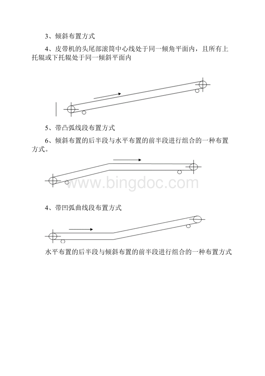 皮带机培训材料.docx_第3页