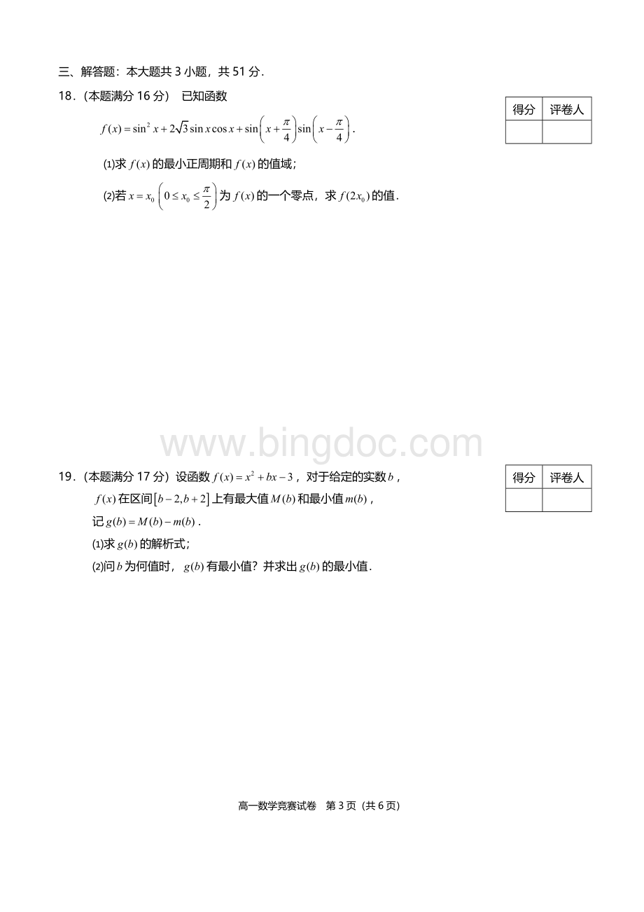 温州市摇篮杯高一数学竞赛试卷及答案Word文档格式.doc_第3页