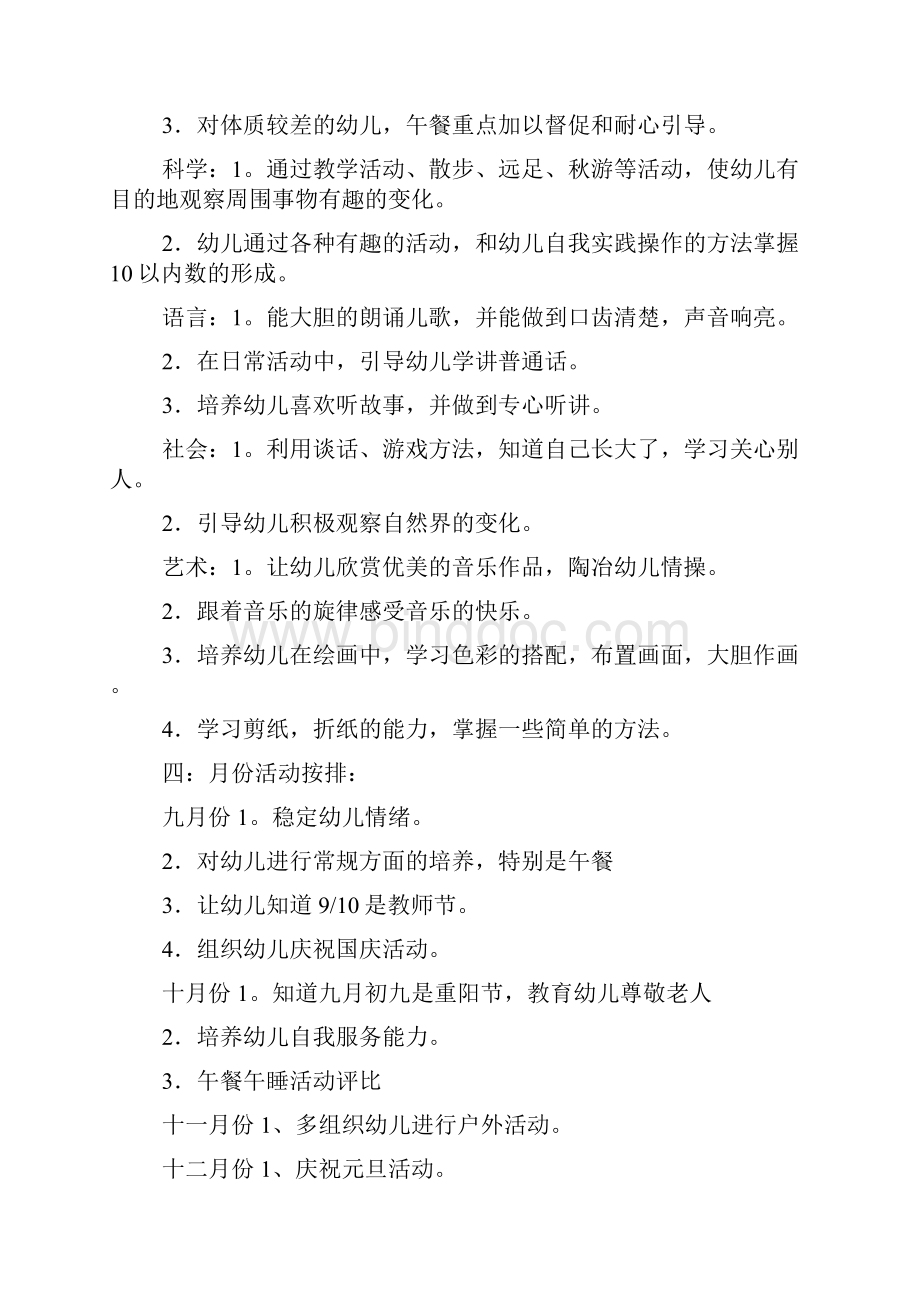 中班第一学期开学计划Word格式.docx_第3页