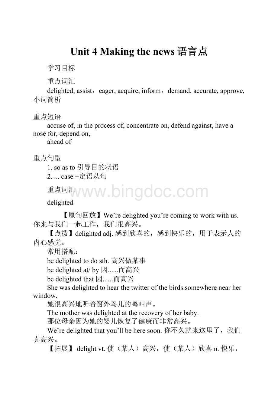 Unit 4 Making the news语言点Word格式文档下载.docx_第1页