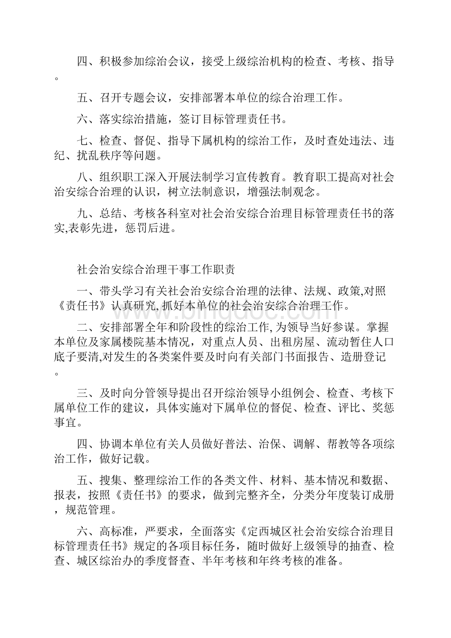 综治组织机构职责10项.docx_第2页