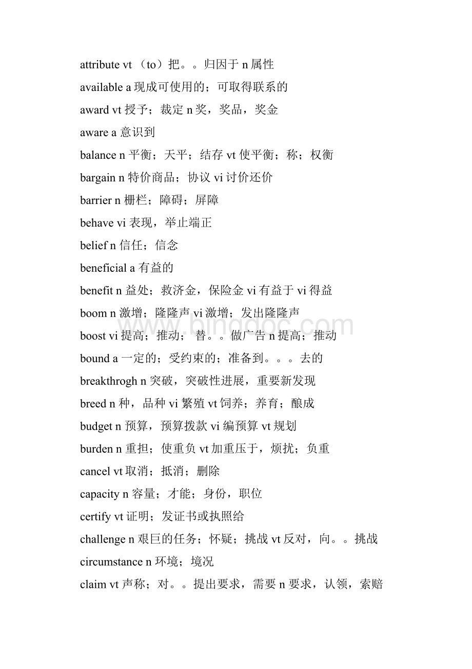 CET6方法 词汇 短语Word文件下载.docx_第3页