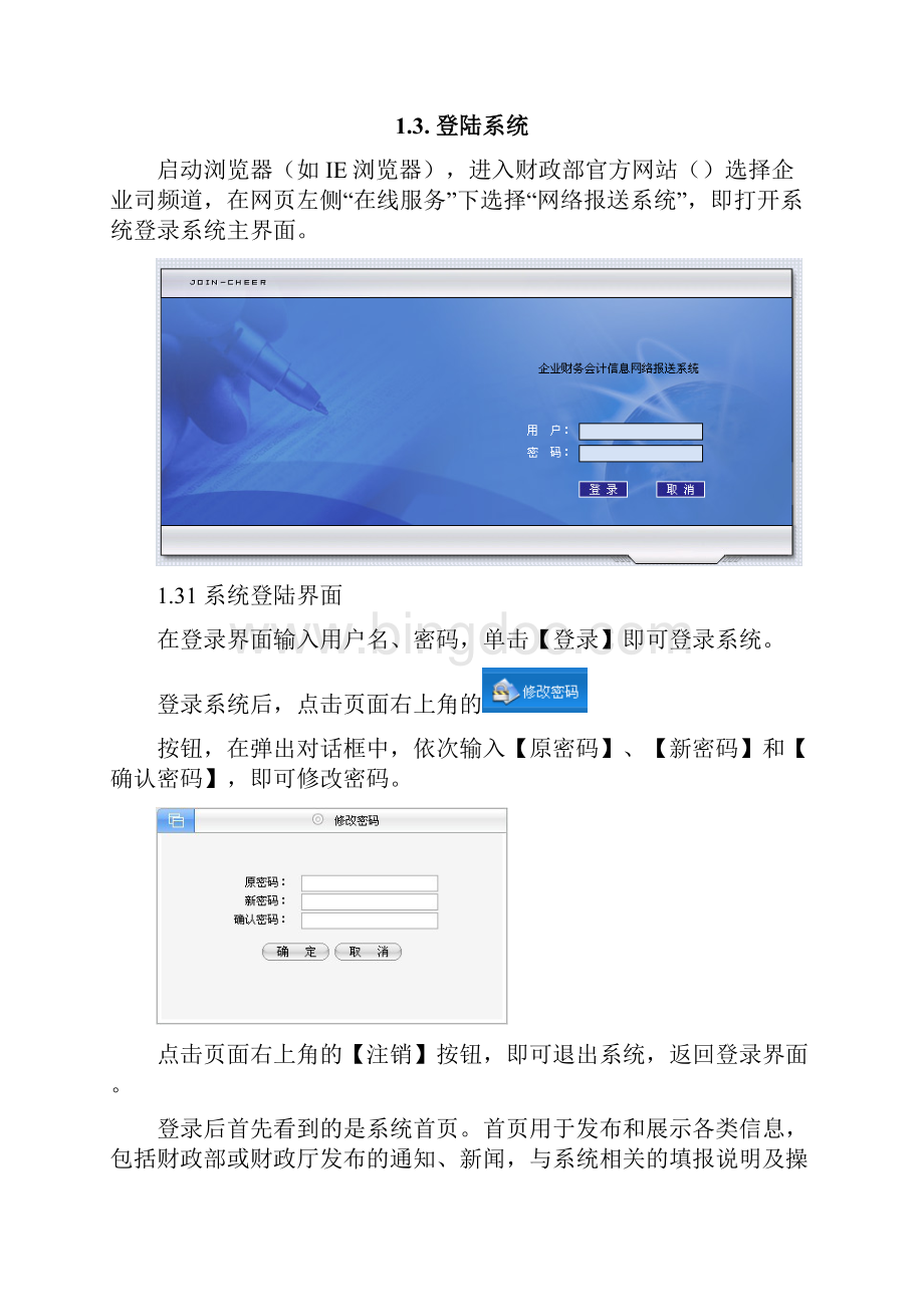 企业效益月度快报填报系统操作指南.docx_第2页