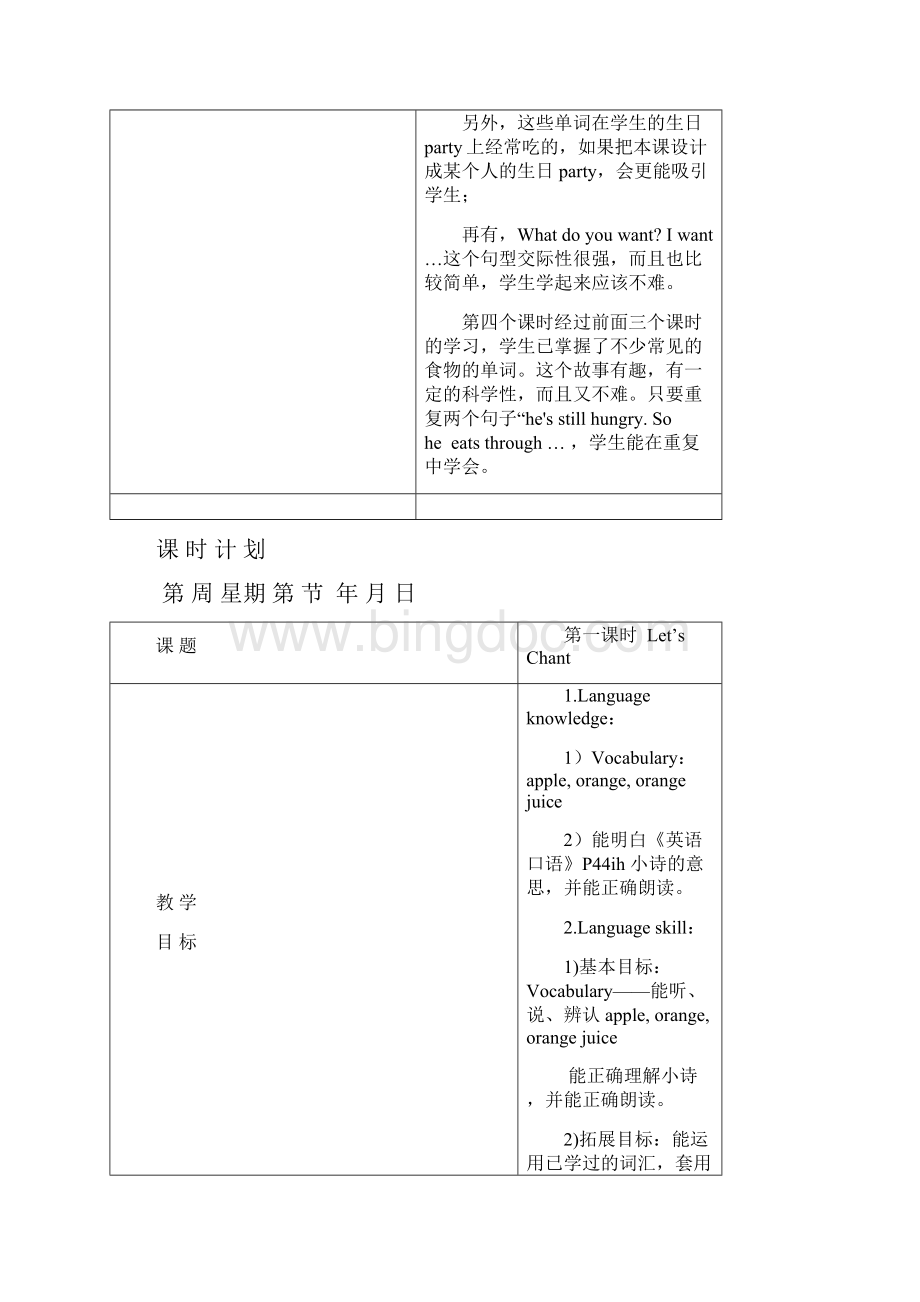 广州版 UNIT6 教案.docx_第3页