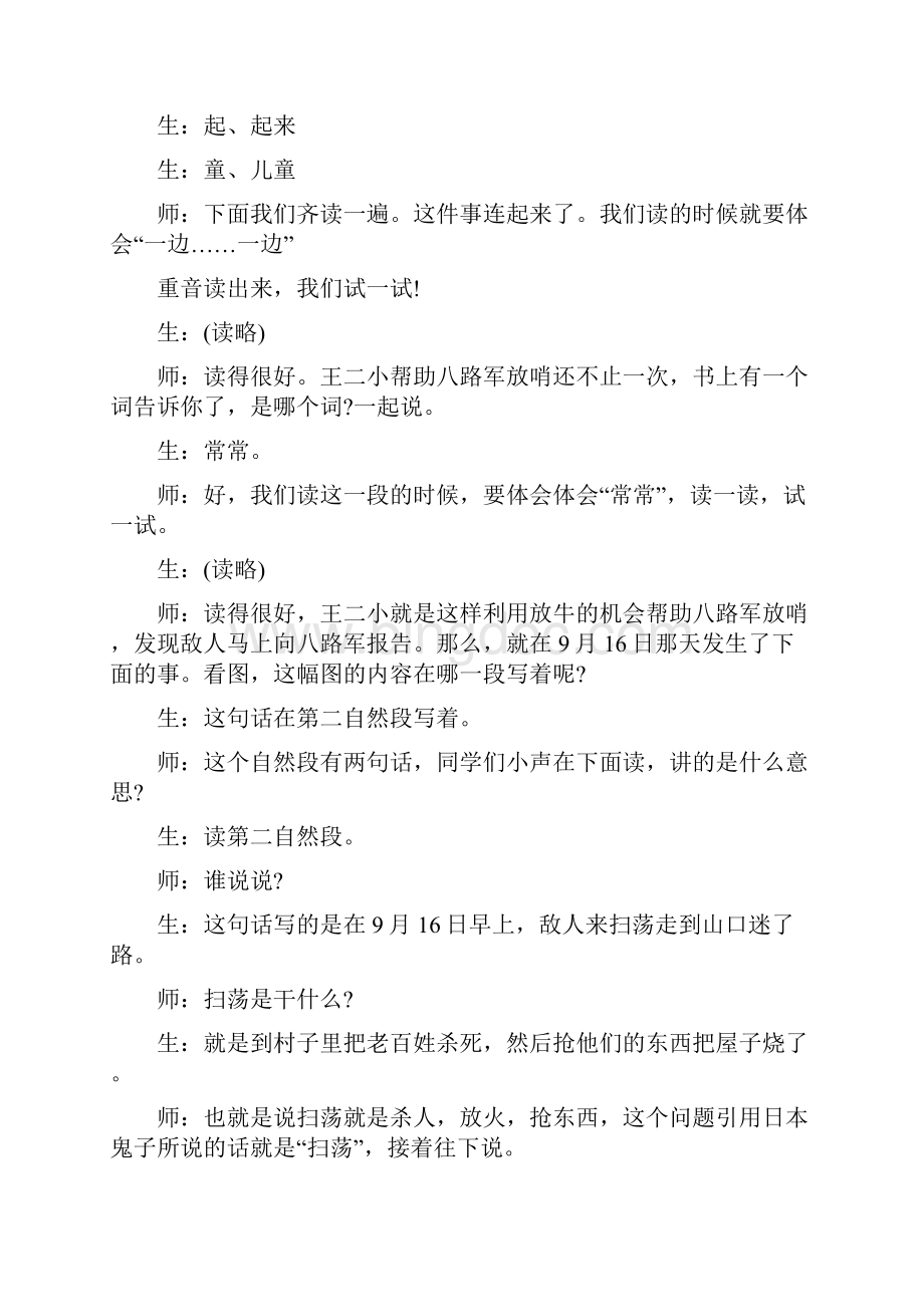 《王二小》课堂实录word文档Word文档格式.docx_第3页