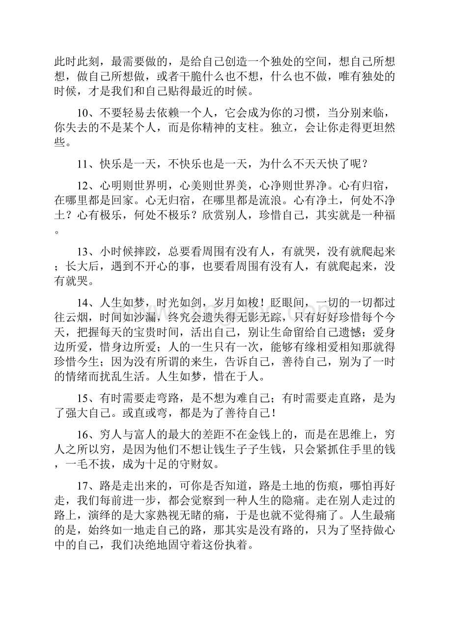 一句话领悟人生文档格式.docx_第2页