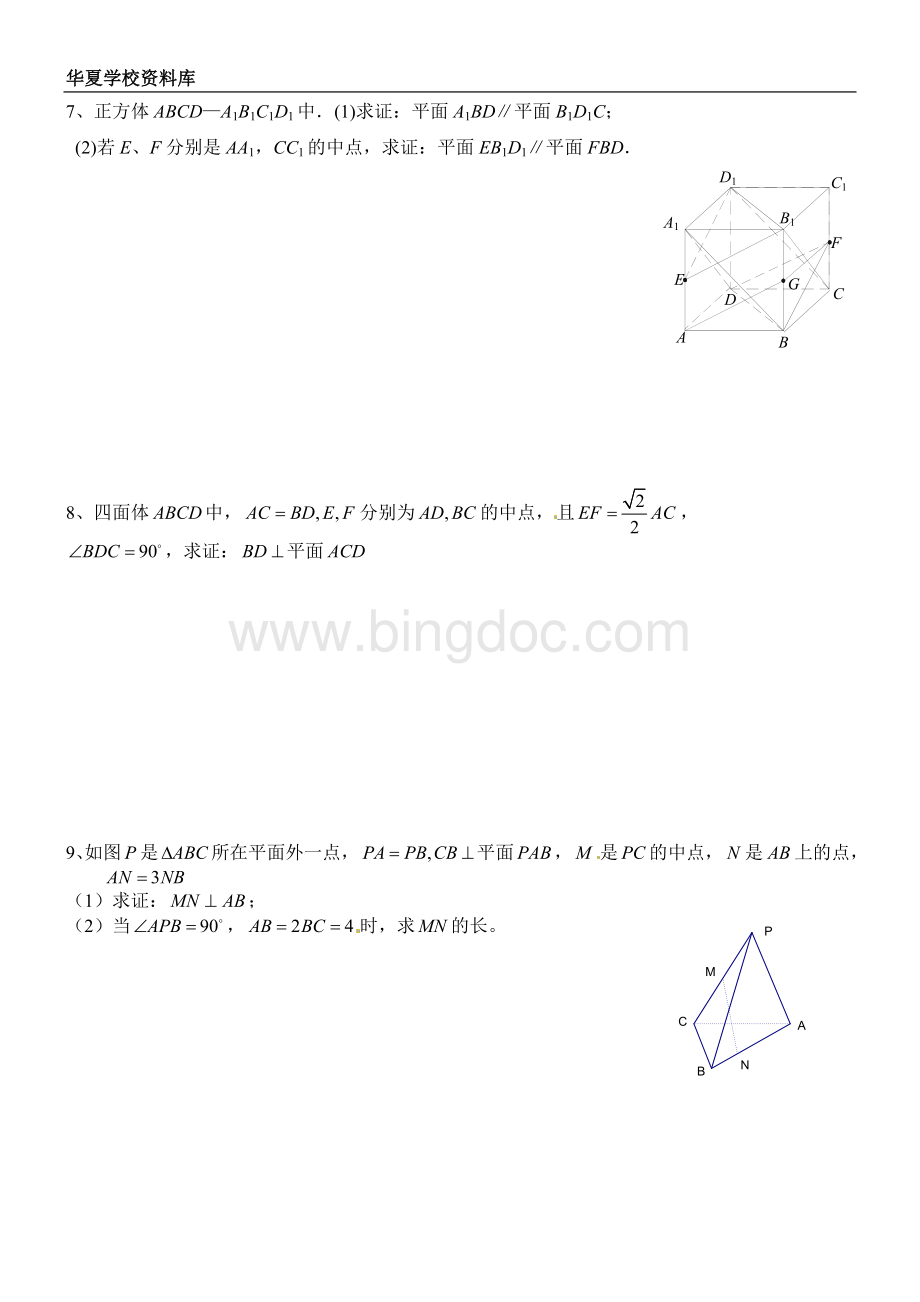 高中数学立体几何习题Word格式.doc_第3页