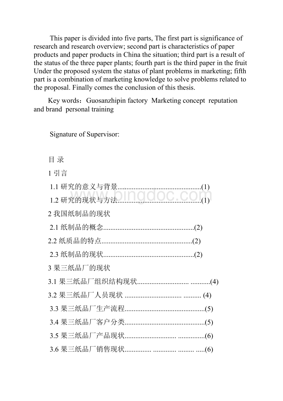 经济与管理系学年论文Word下载.docx_第3页