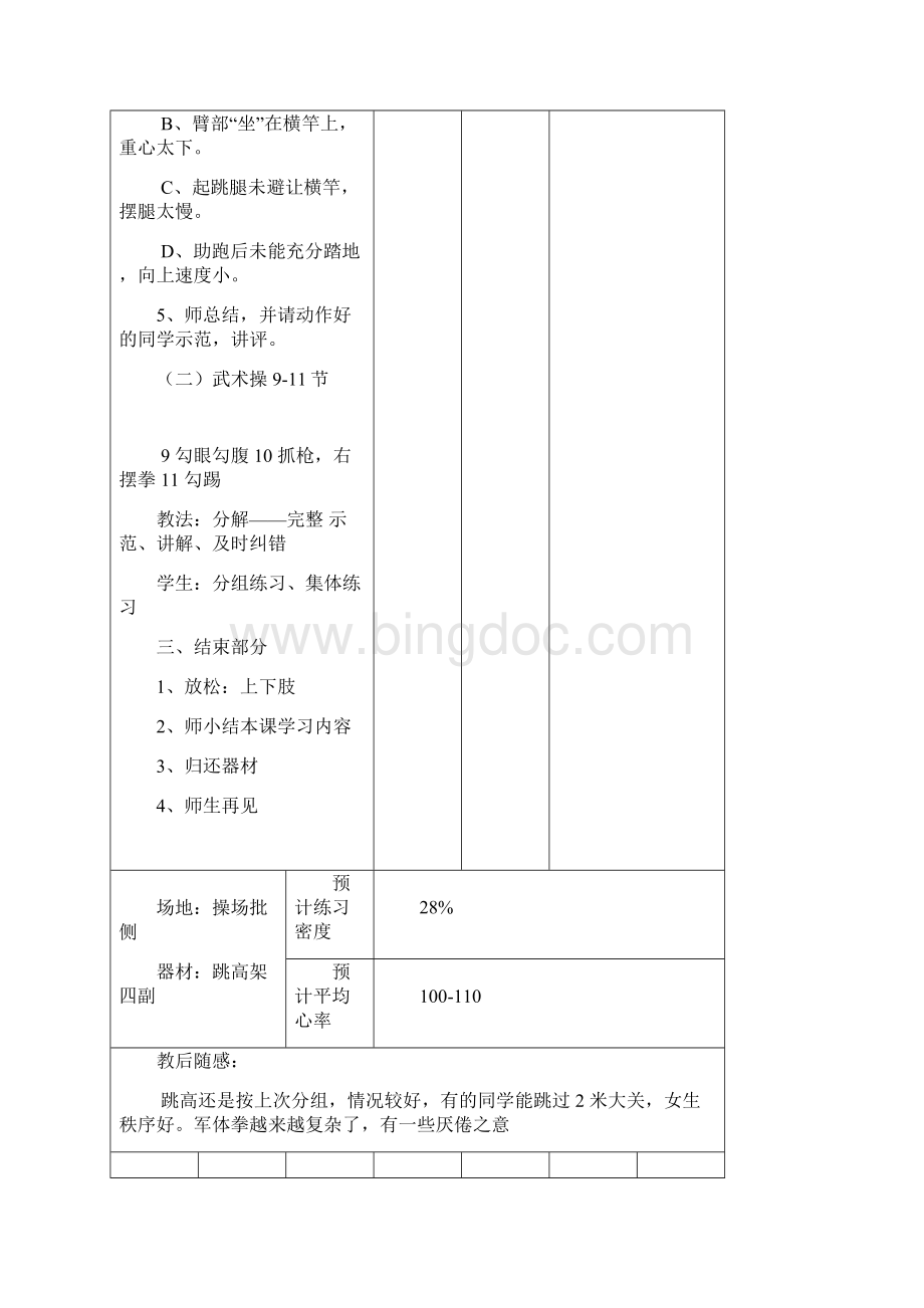 小学小学五年级上册体育教案Word格式文档下载.docx_第3页